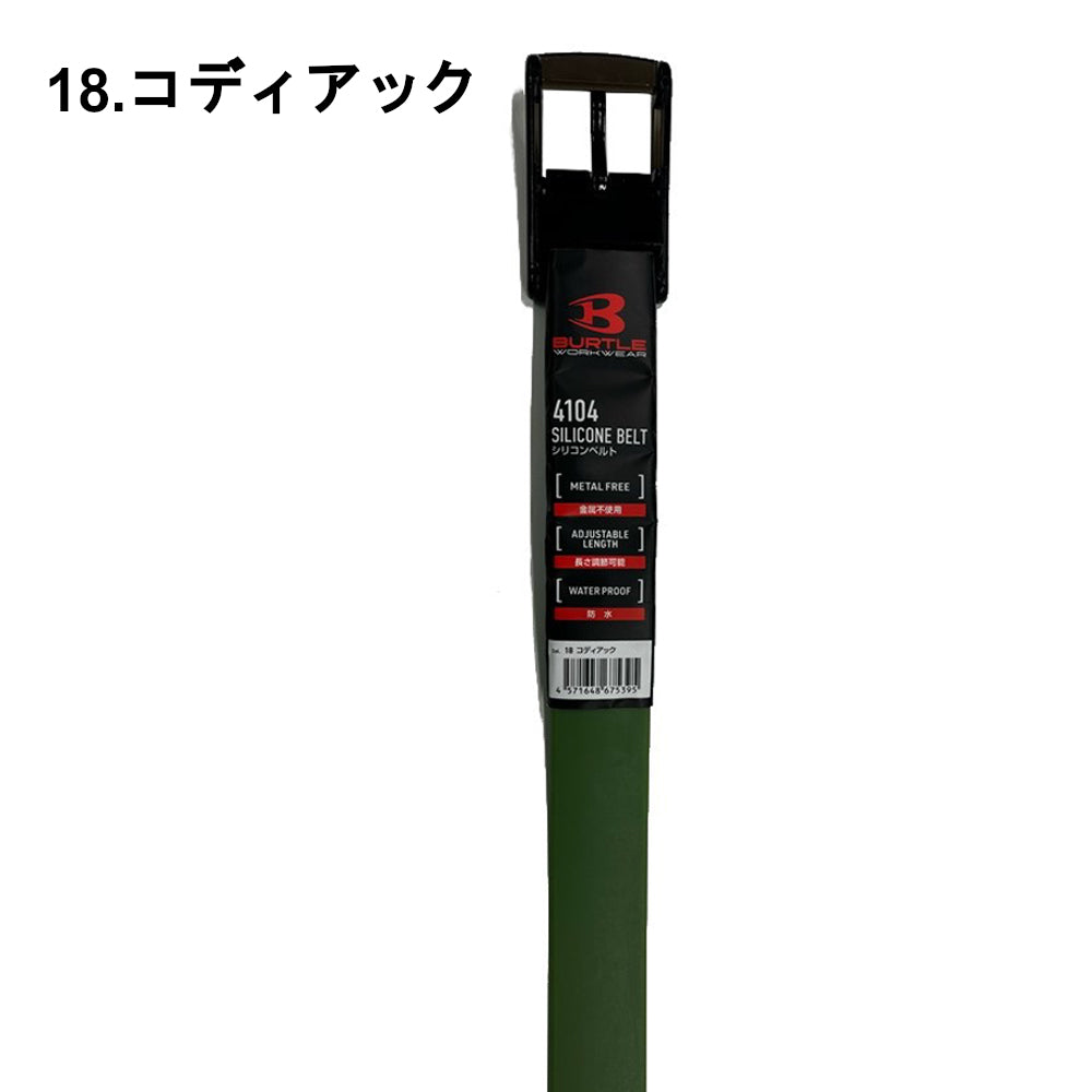 シリコンベルト(ユニセックス) 4104