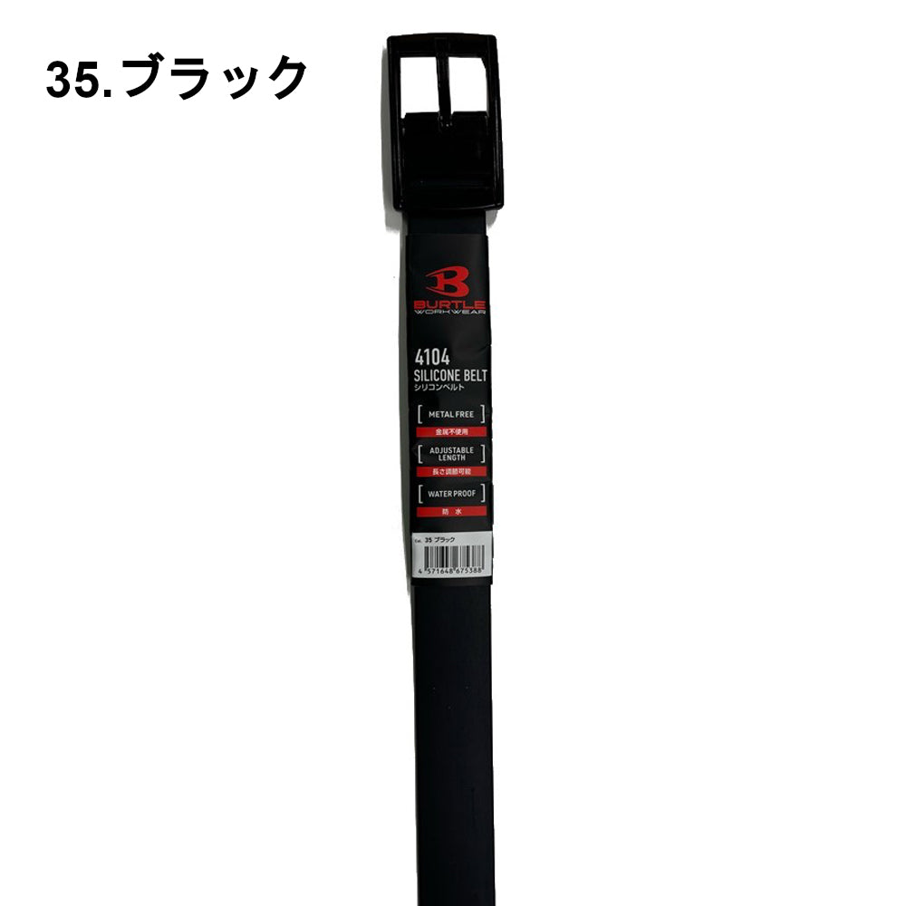 シリコンベルト(ユニセックス) 4104