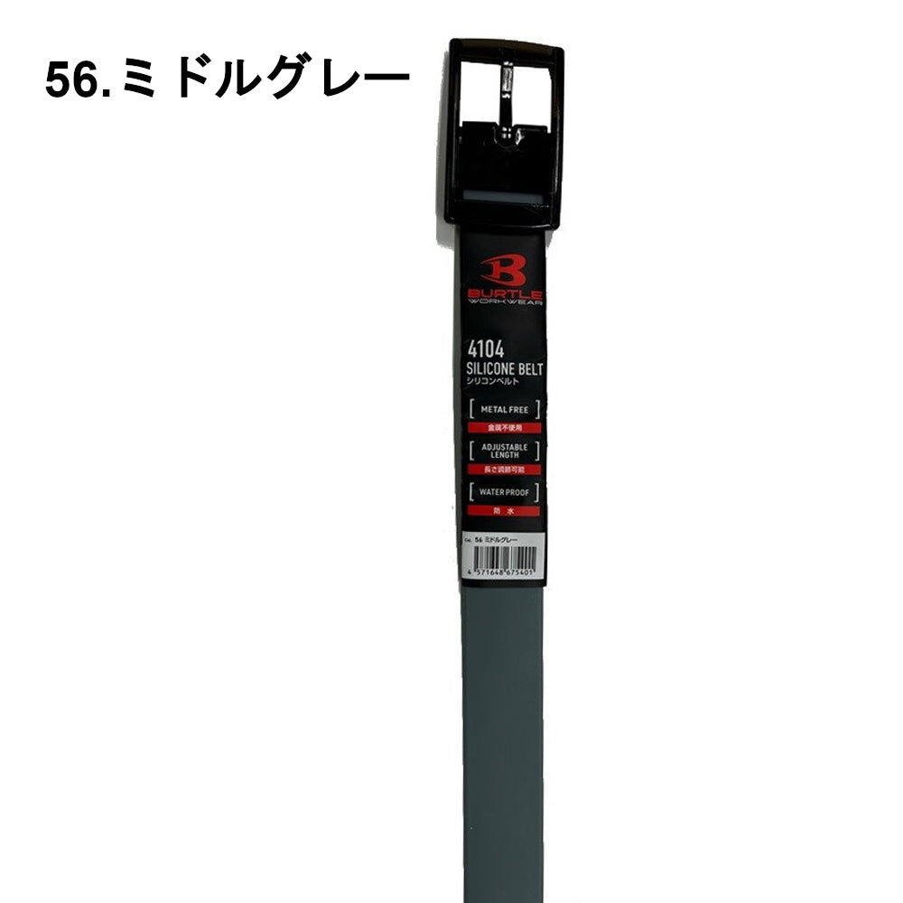シリコンベルト(ユニセックス) 4104