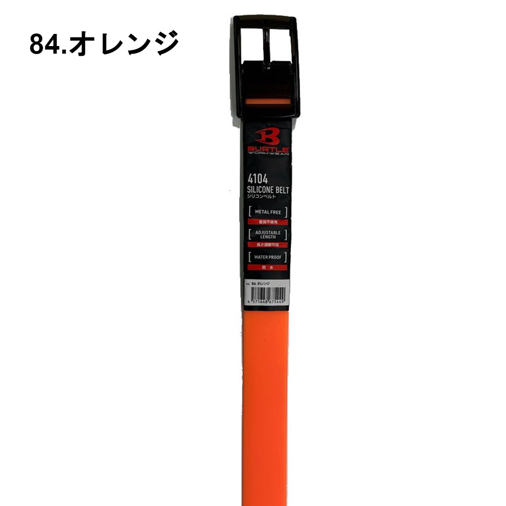 シリコンベルト(ユニセックス) 4104