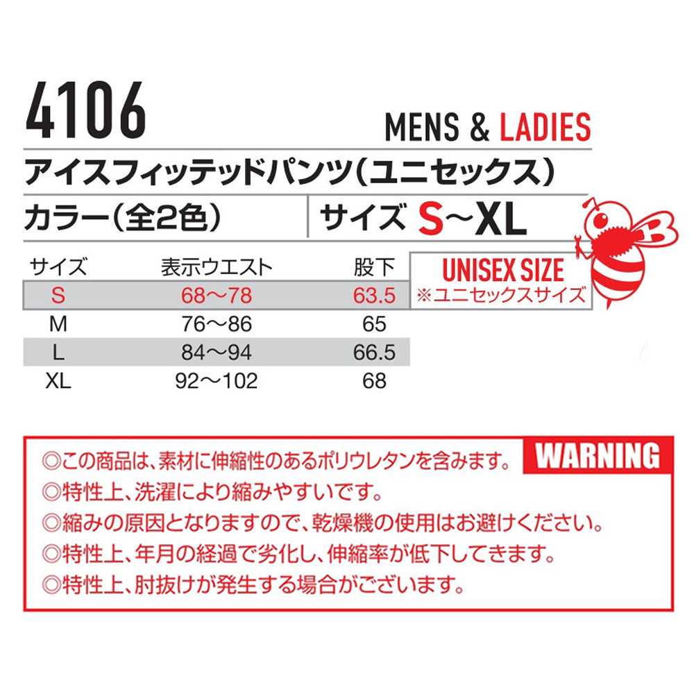 アイスフィッテッドパンツ(ユニセックス)4106 2025年モデル