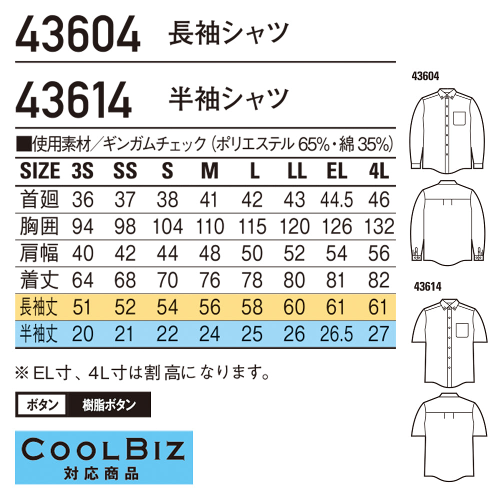 長袖シャツ 43604