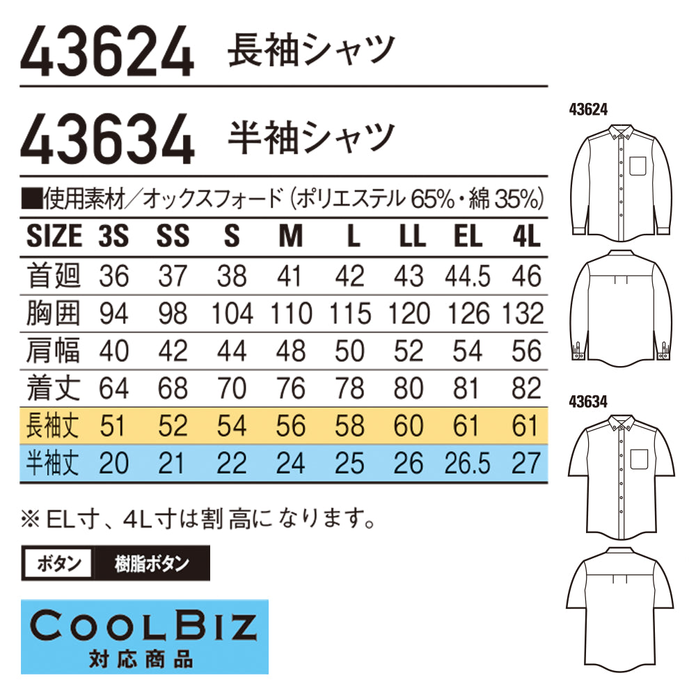 半袖シャツ 43634