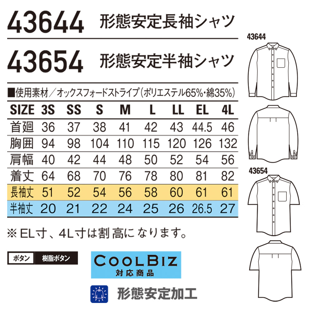 形態安定半袖シャツ 43654