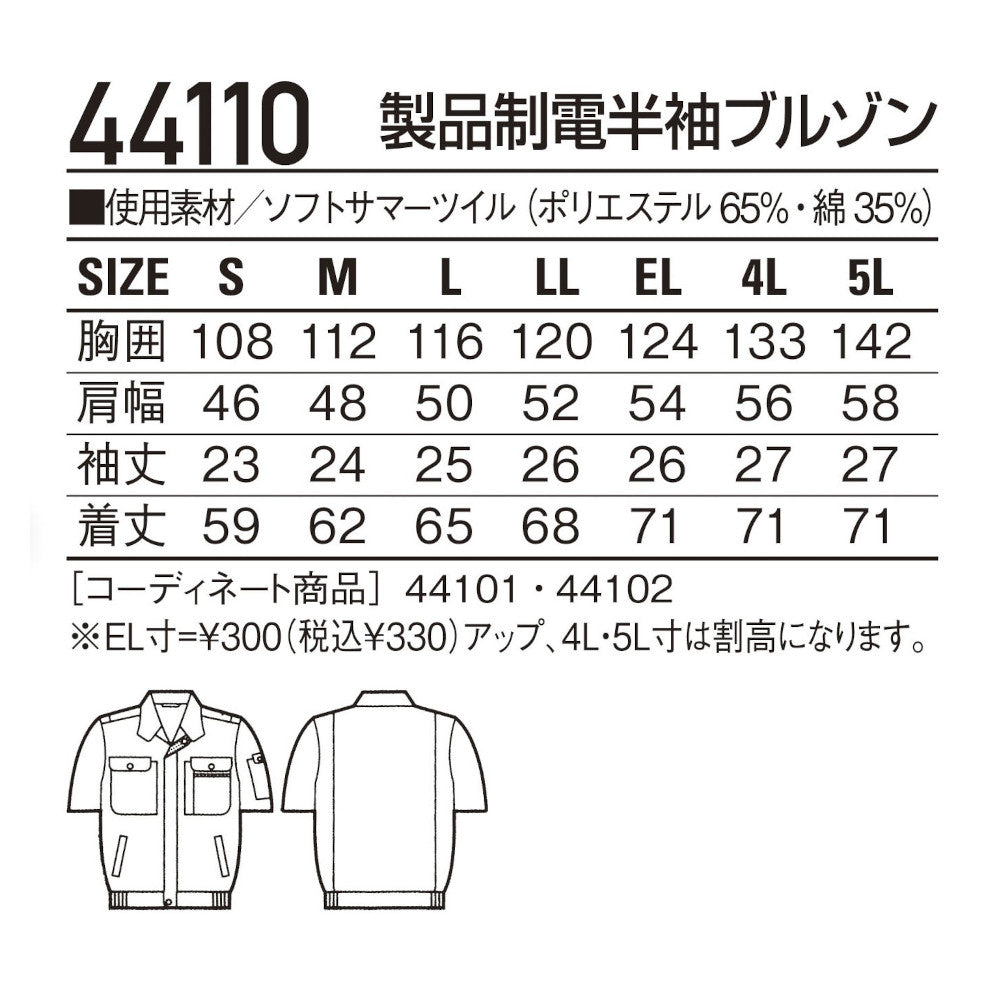 製品制電半袖ブルゾン 44110