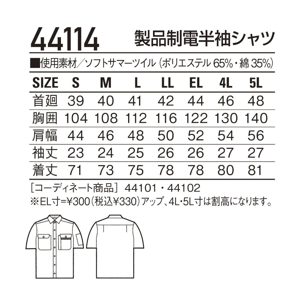 製品制電半袖シャツ 44114