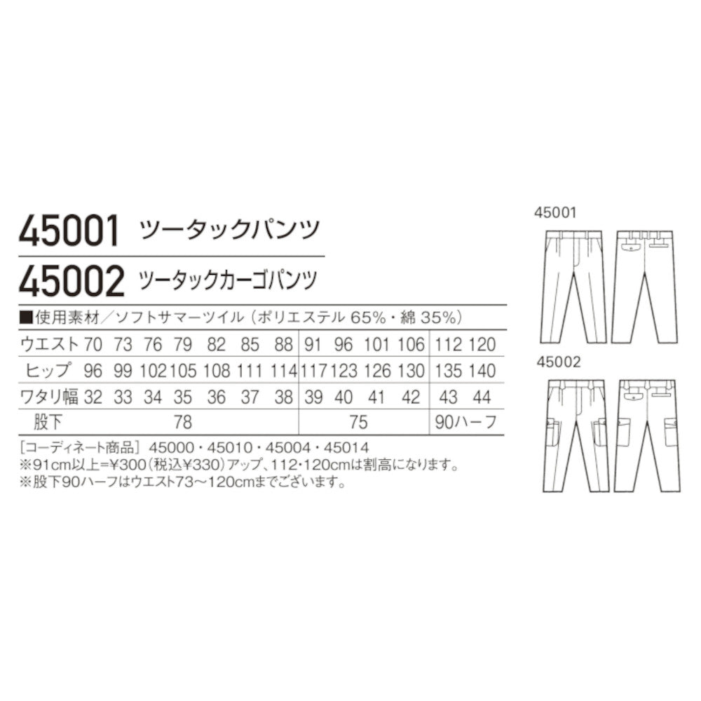 ツータックカーゴパンツ 45002