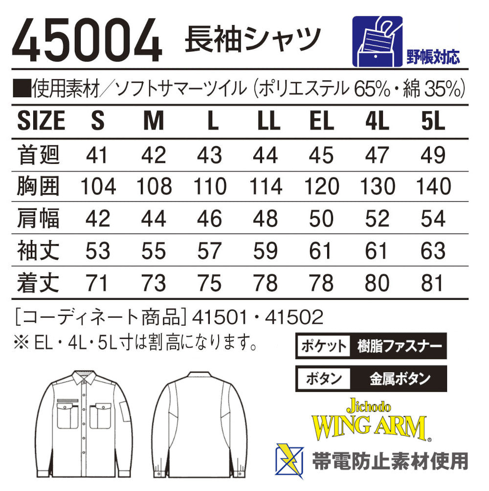 長袖シャツ 45004