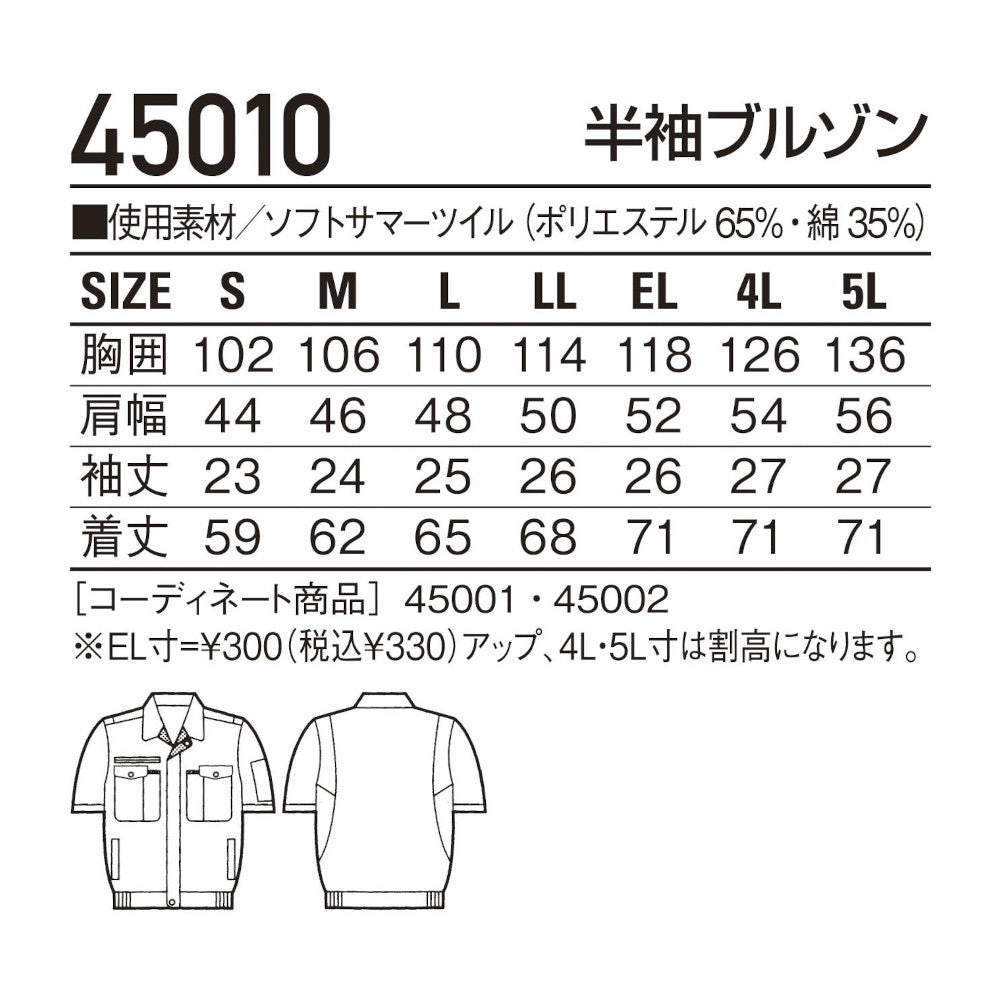 半袖ブルゾン 45010