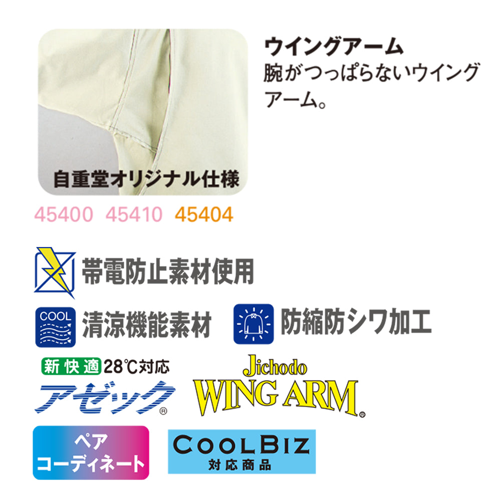 清涼長袖ブルゾン 45400