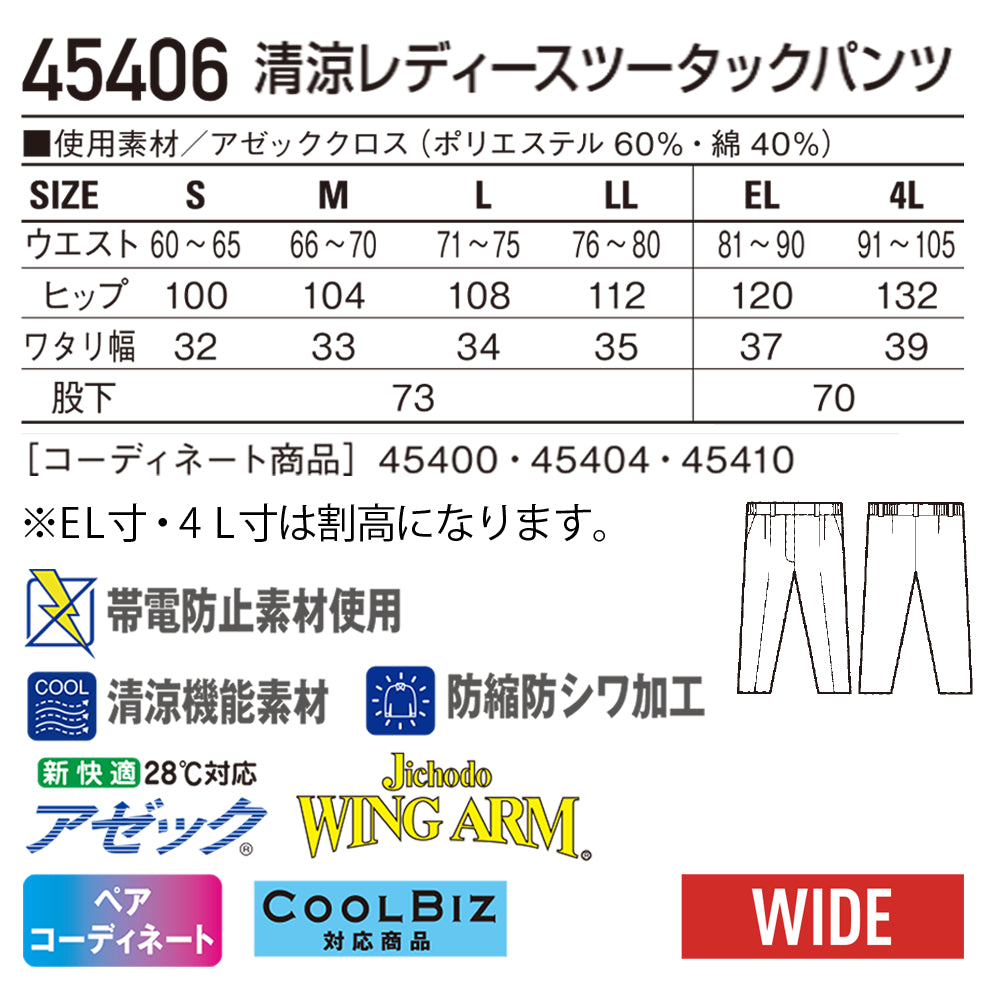 清涼レディースツータックパンツ 45406