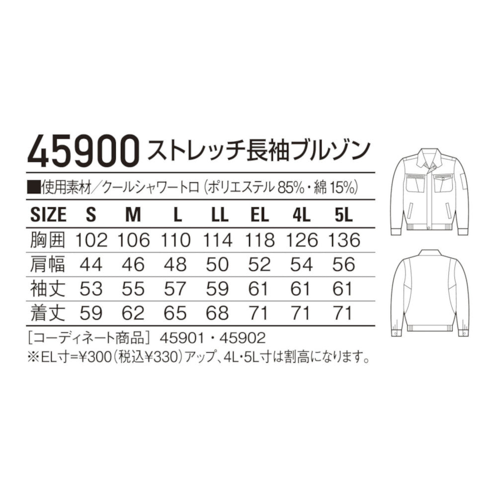 ストレッチ長袖ブルゾン 45900