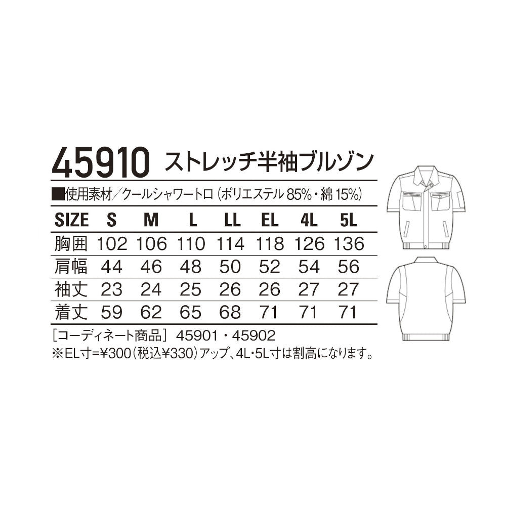 ストレッチ半袖ブルゾン 45910