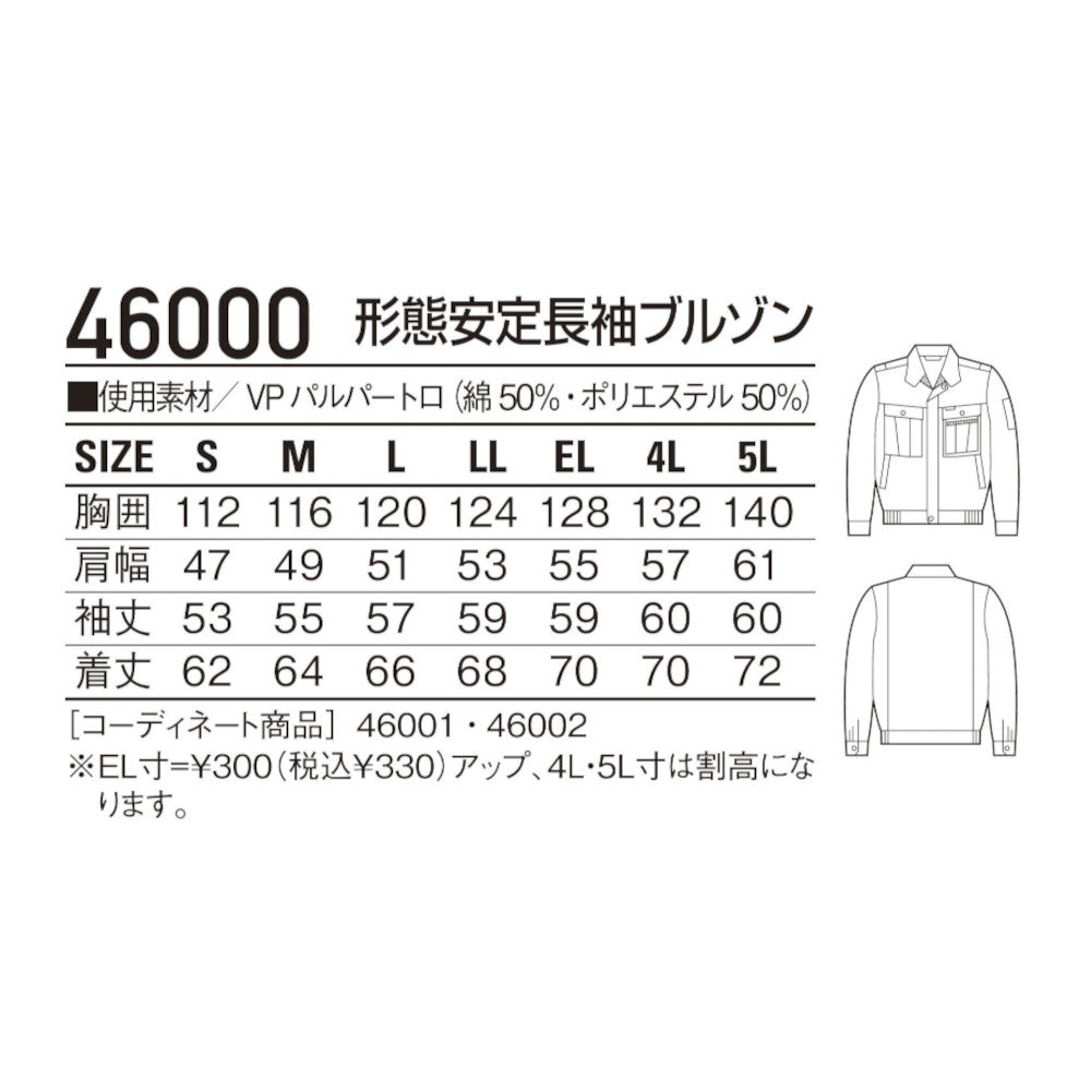 形態安定長袖ブルゾン 46000