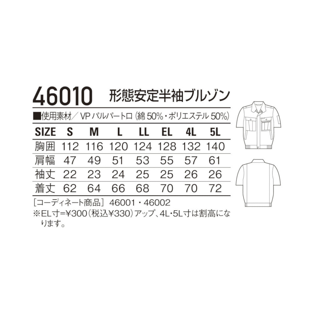 形態安定半袖ブルゾン 46010