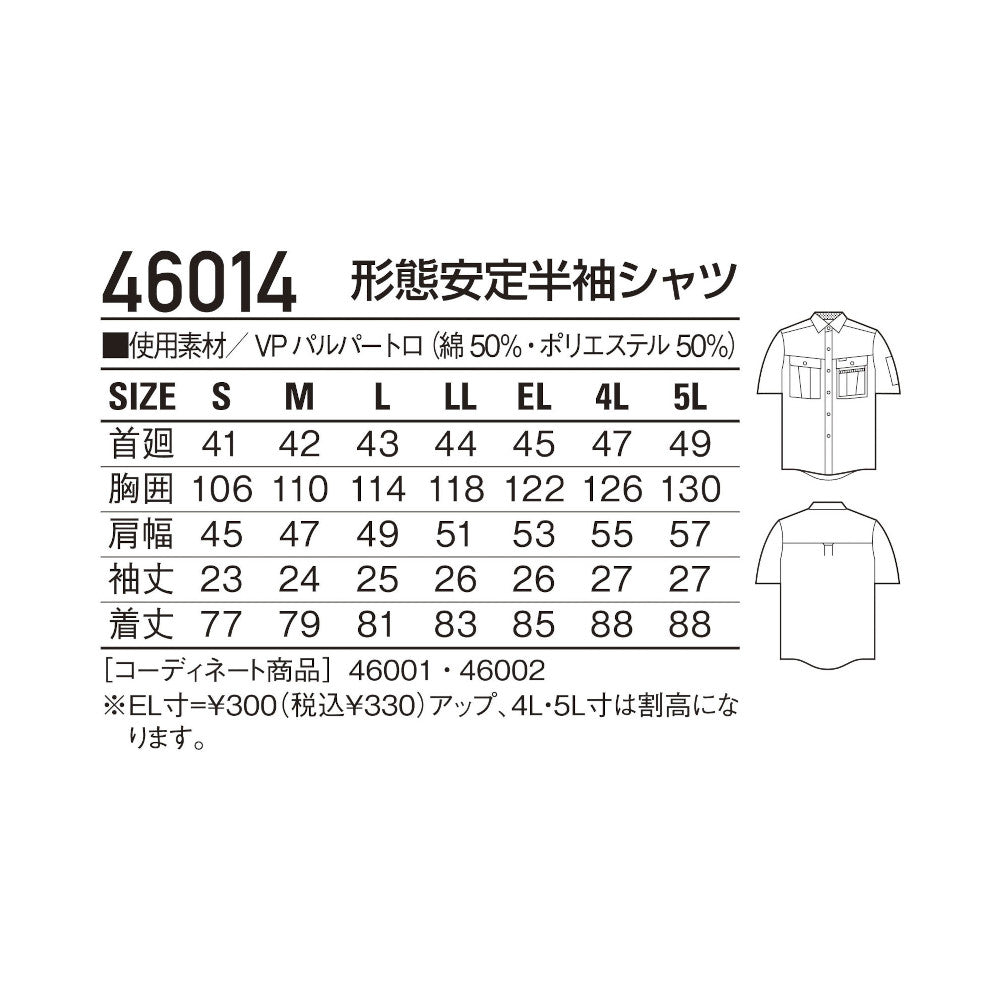 形態安定半袖シャツ 46014