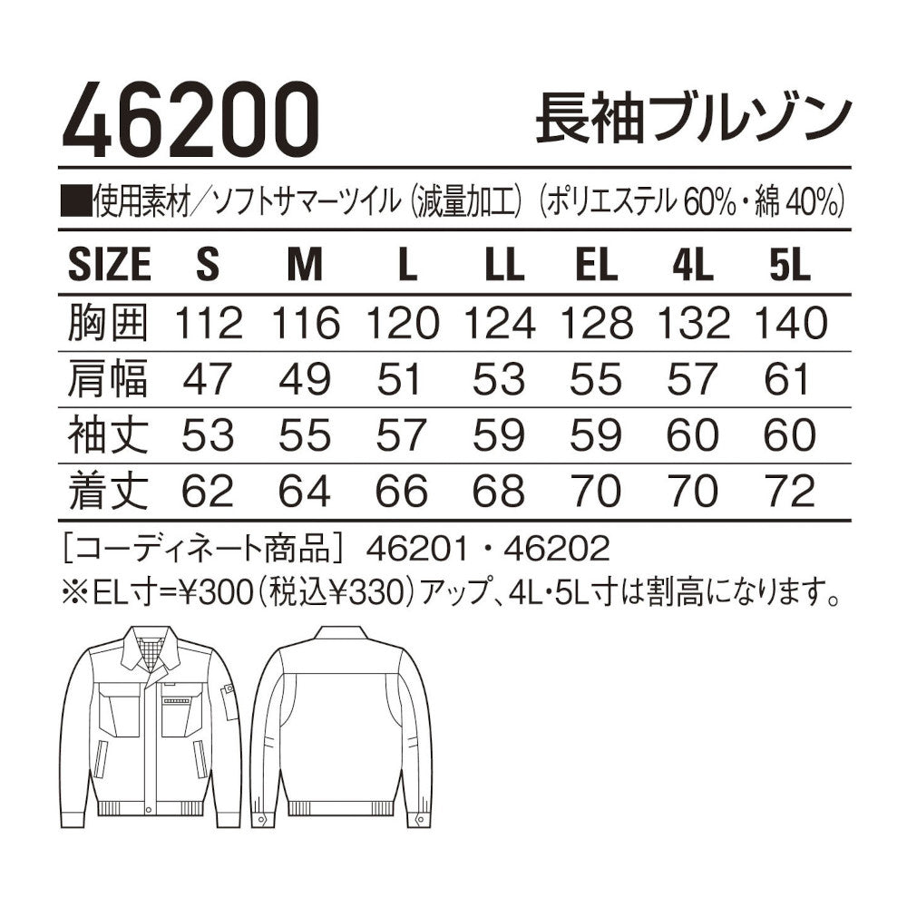長袖ブルゾン 46200