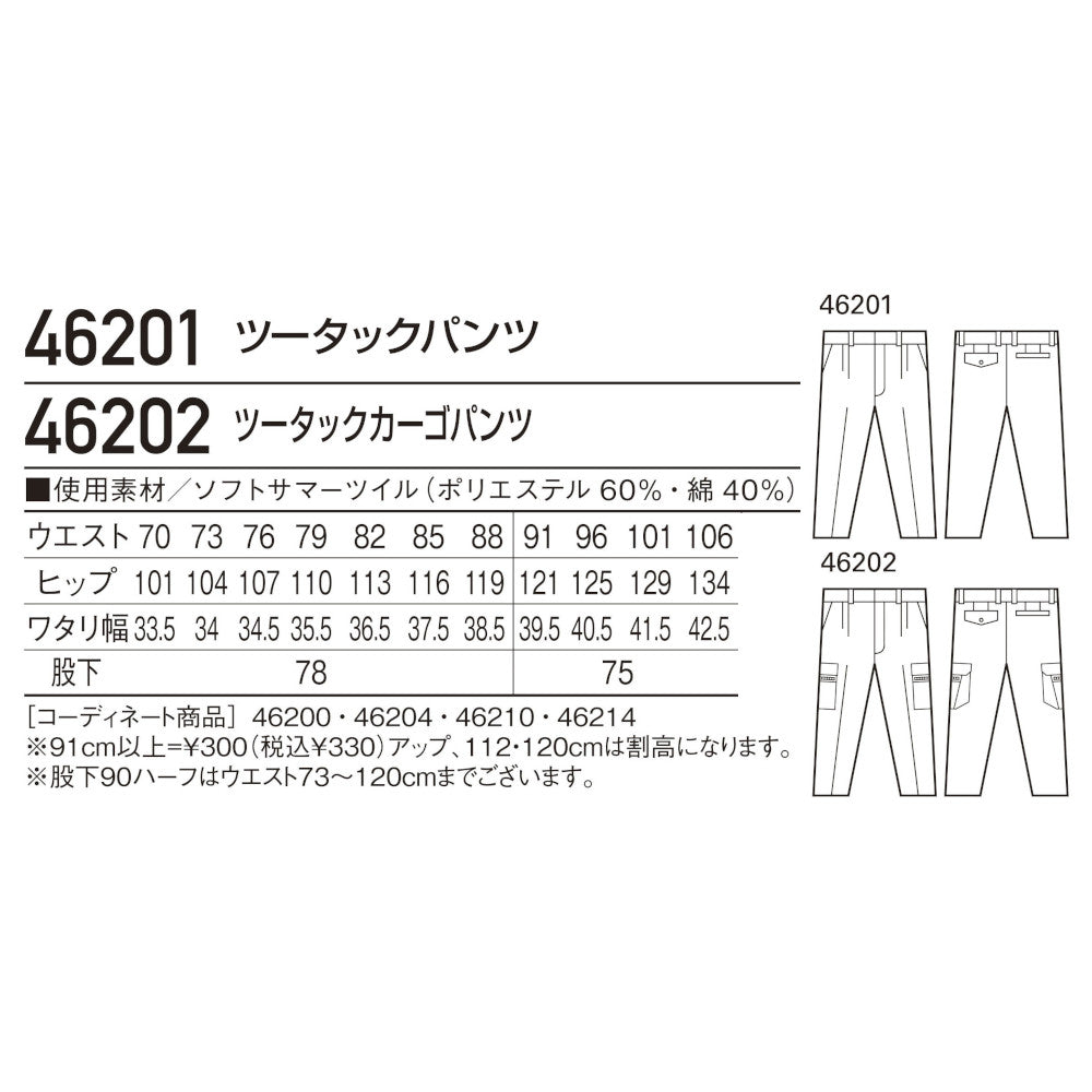 ツータックカーゴパンツ 46202