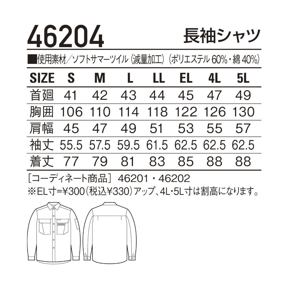長袖シャツ 46204