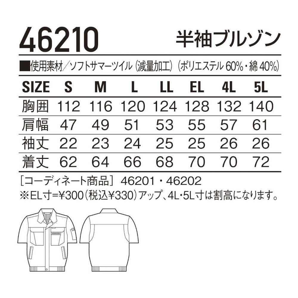 半袖ブルゾン 46210