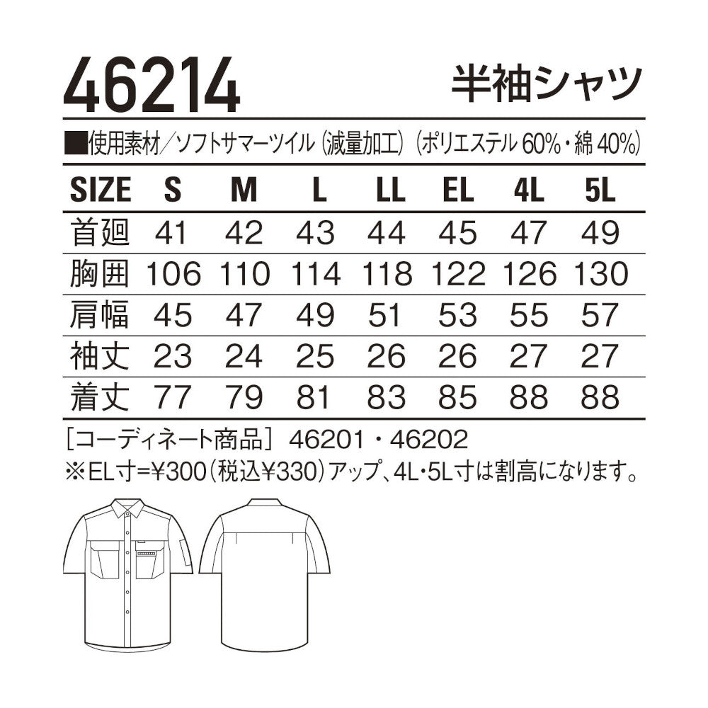 半袖シャツ 46214