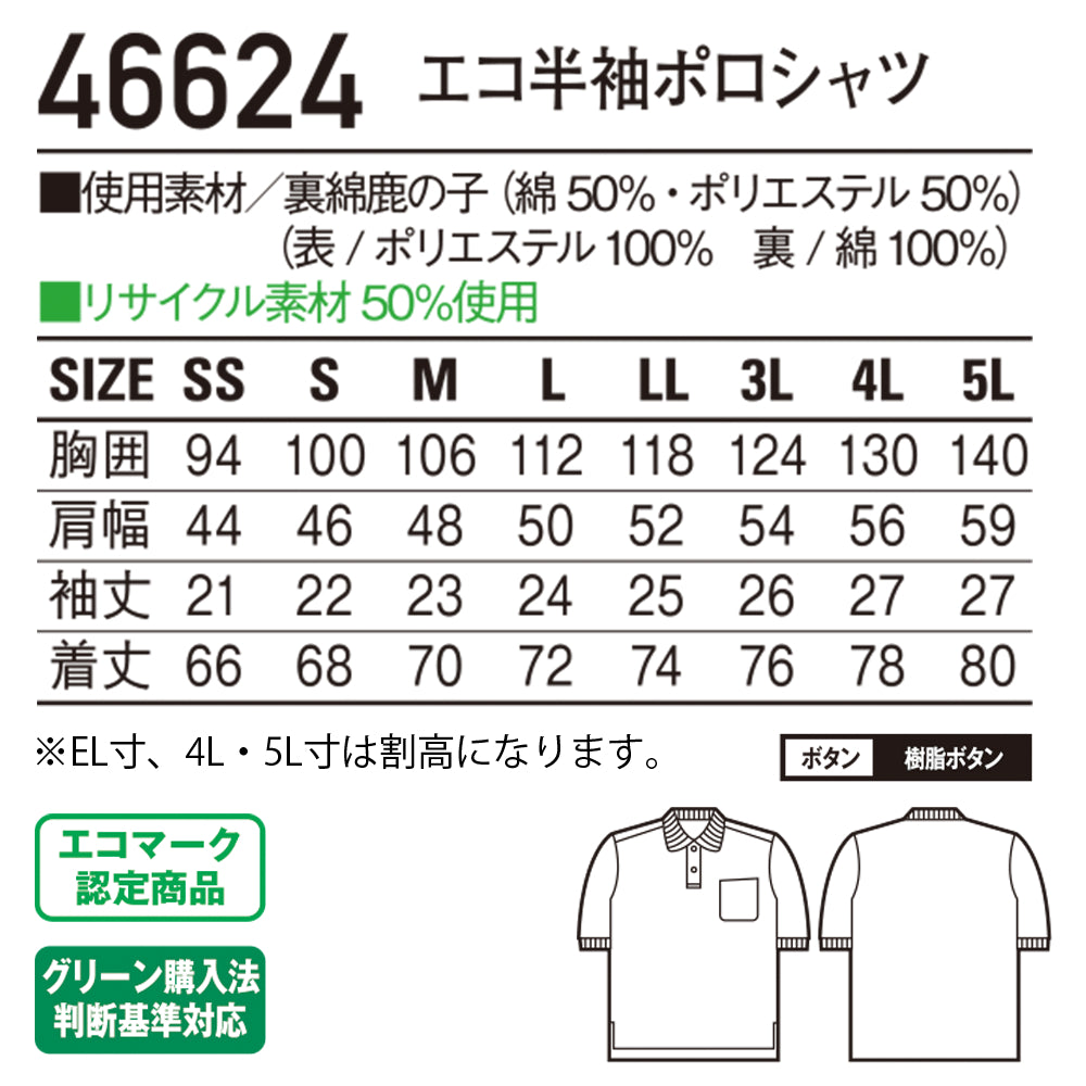 エコ半袖ポロシャツ 46624