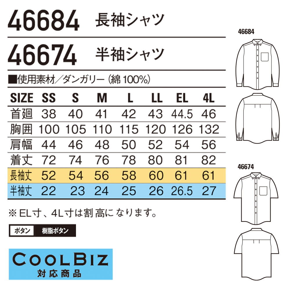 長袖シャツ 46684