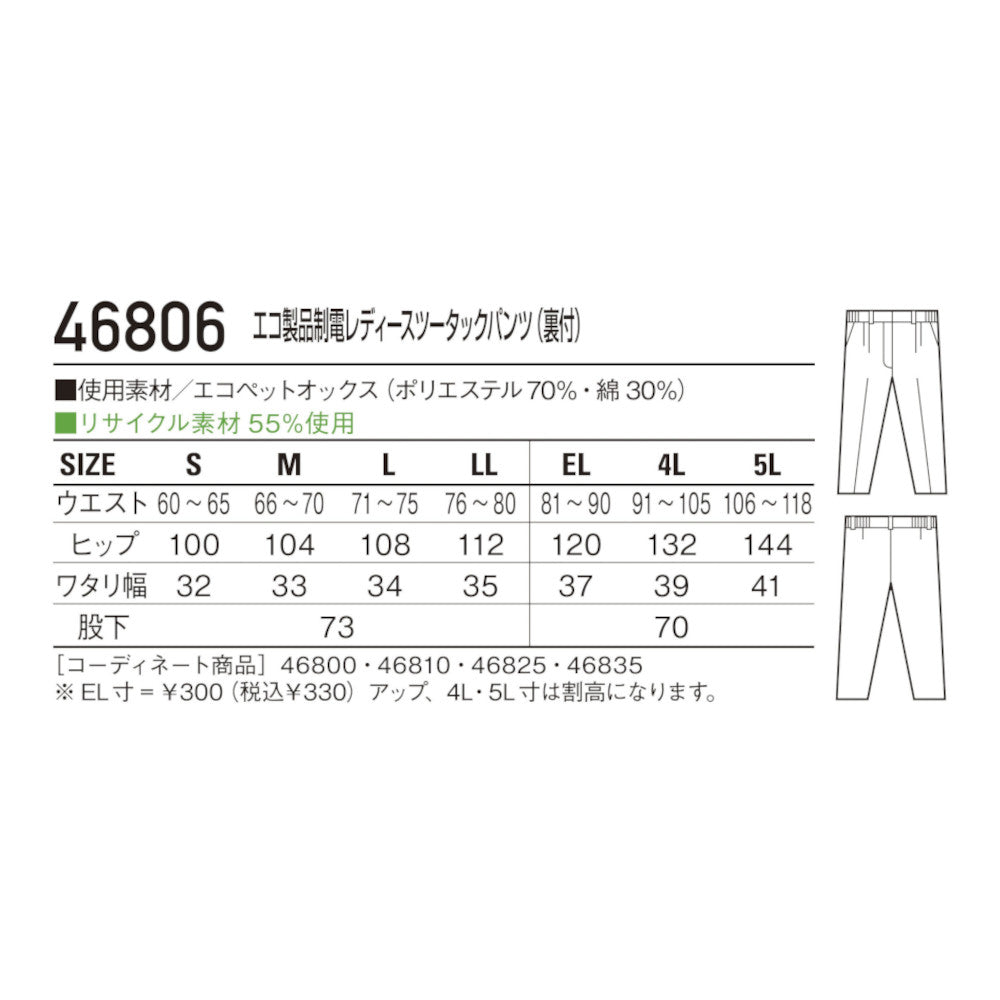 エコ製品制電レディースツータックパンツ(裏付) 46806