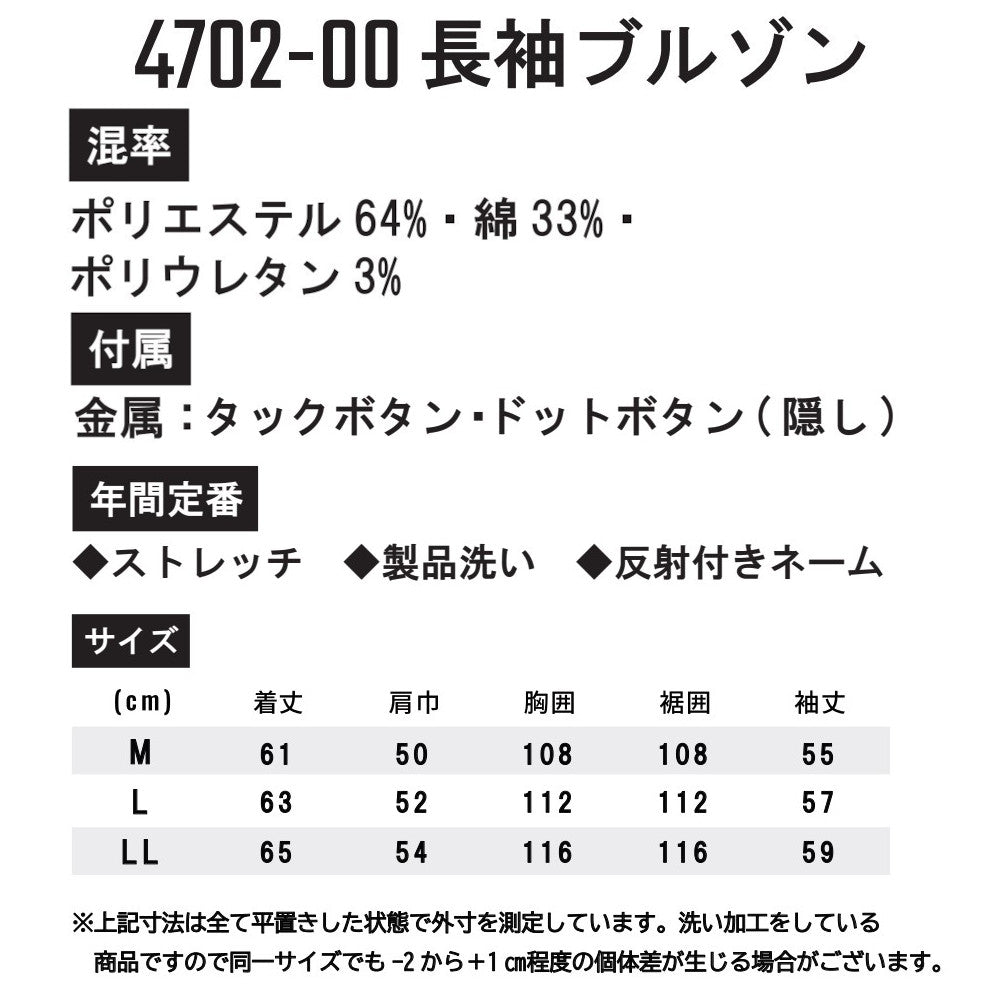 BEAMS DESIGN 長袖ブルゾン 4702-00