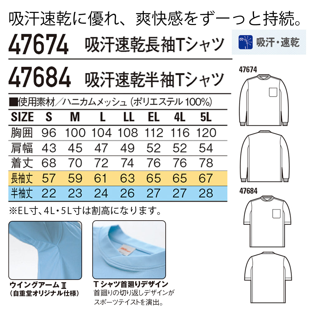 吸汗速乾長袖Tシャツ 47674