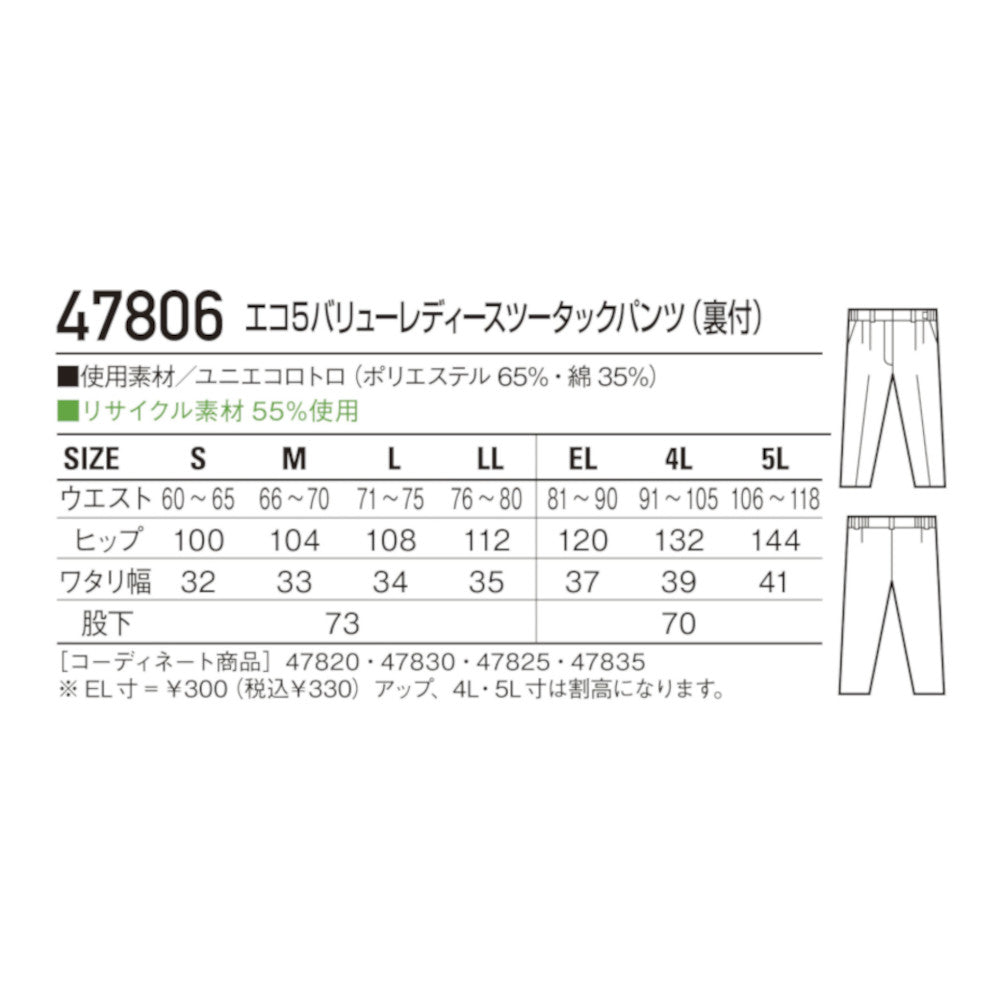 エコ5バリューレディースツータックパンツ 47806