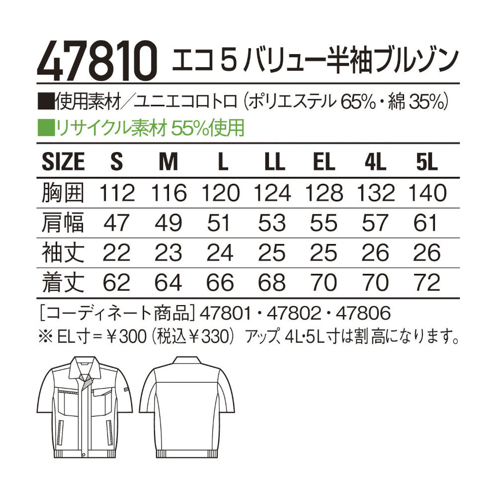 エコ5バリュー半袖ブルゾン 47810