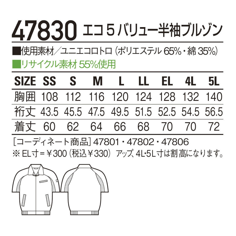 エコ5バリュー半袖ブルゾン 47830