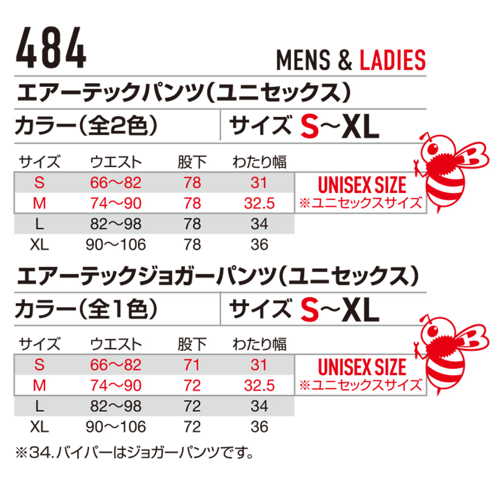 エアーテックパンツ・エアーテックジョガーパンツ※34.バイパーのみ 484 2025-26年モデル