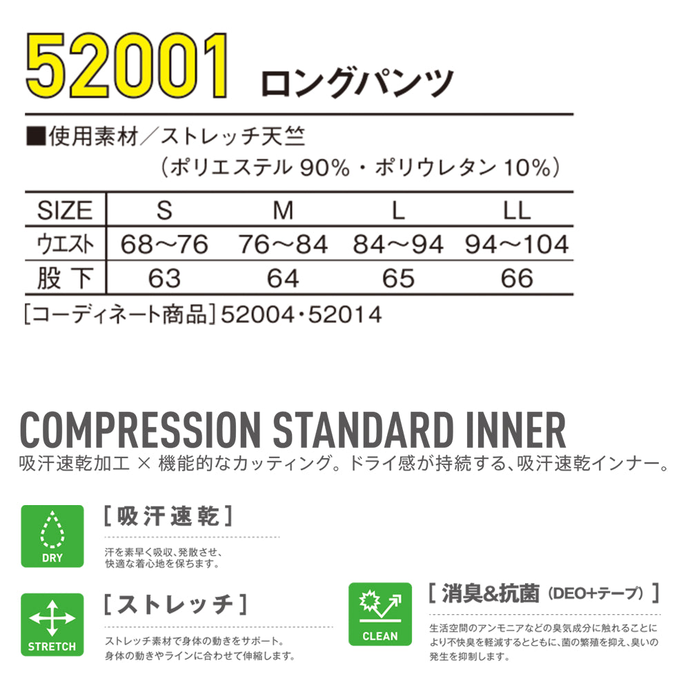 Jawin ロングパンツ 52001