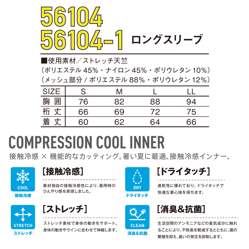 Jawin ロングスリーブ 56104-1