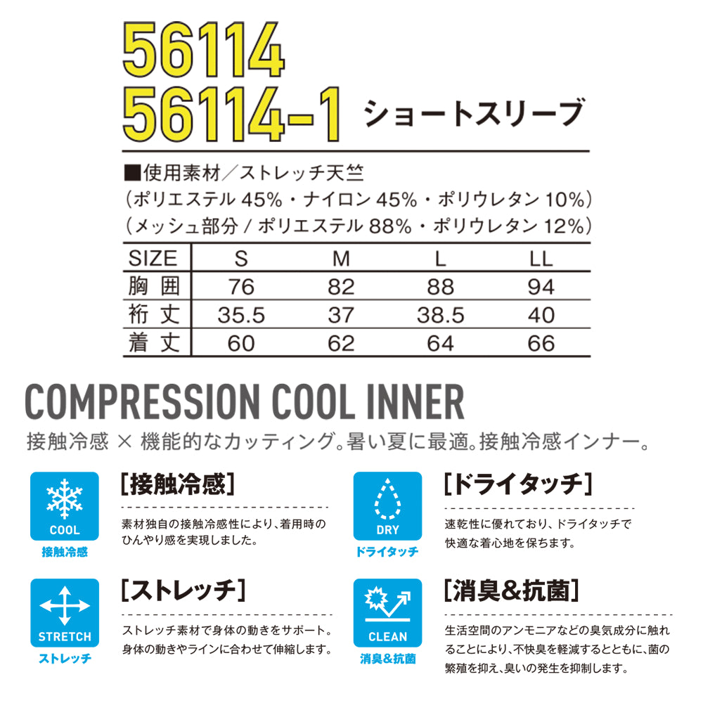 Jawin ショートスリーブ 56114