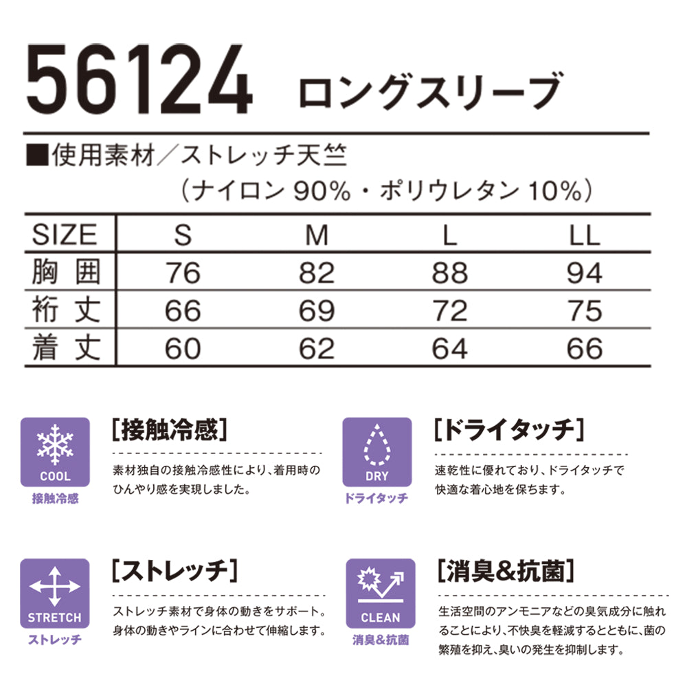 Jawin ロングスリーブ 56124