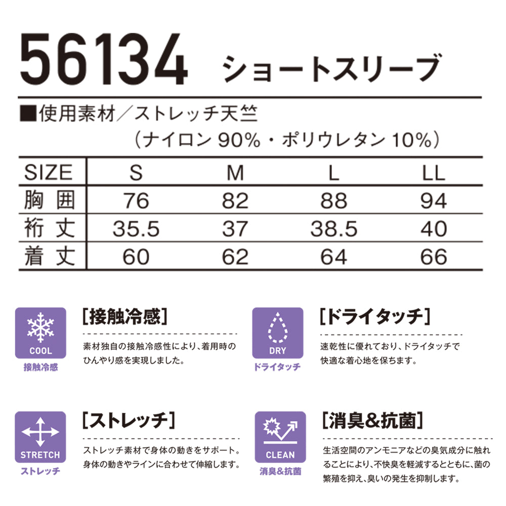 Jawin ショートスリーブ 56134