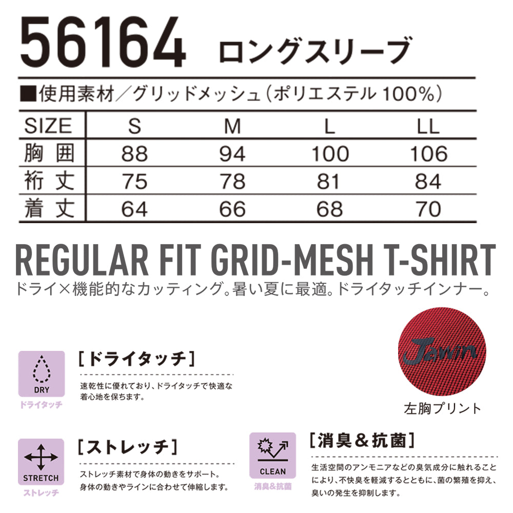 Jawin ロングスリーブ 56164