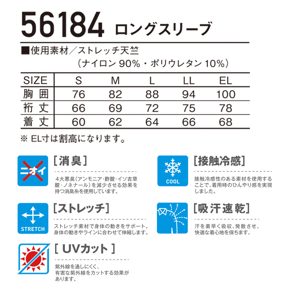 Jawin ロングスリーブ 56184