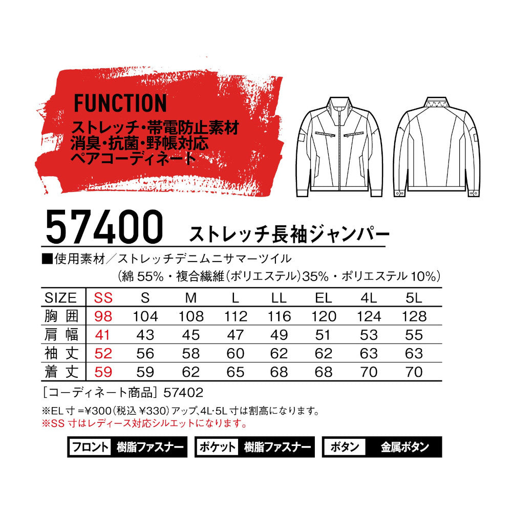 Jawin ストレッチ長袖ジャンパー 57400