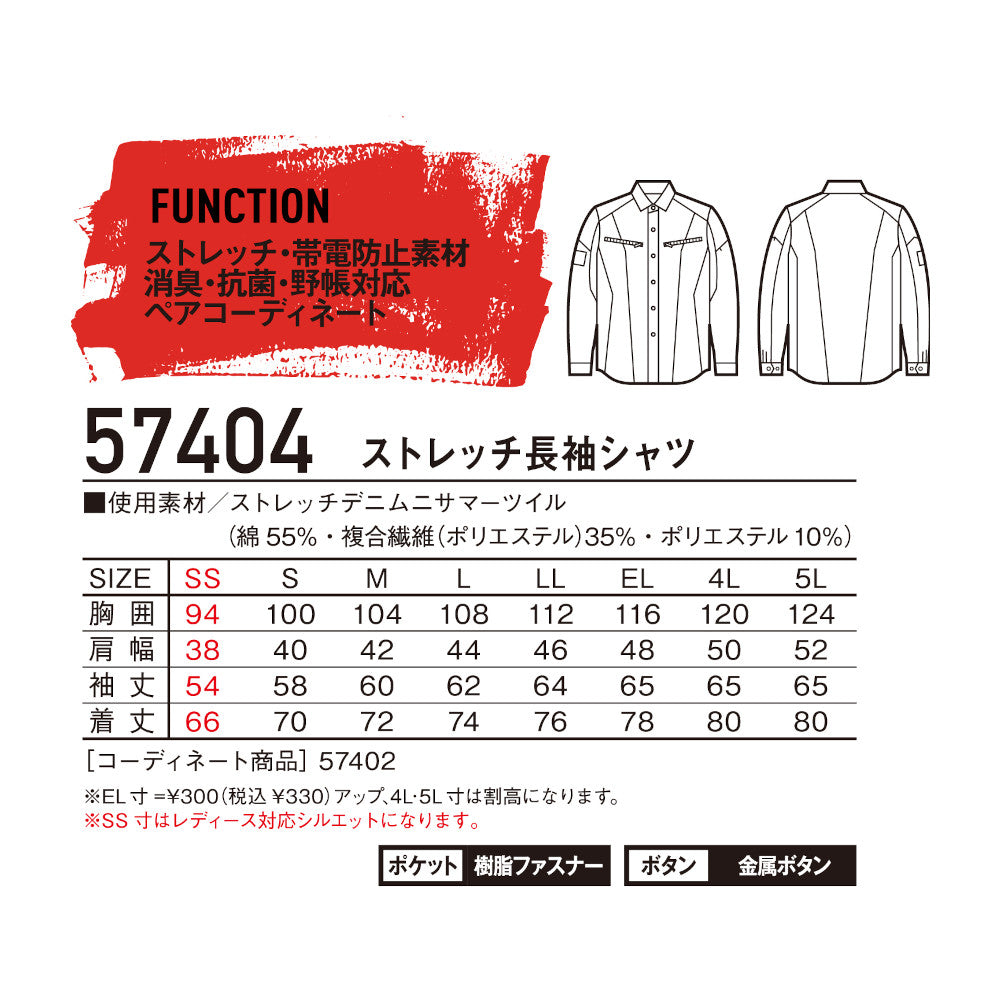 Jawin ストレッチ長袖シャツ 57404