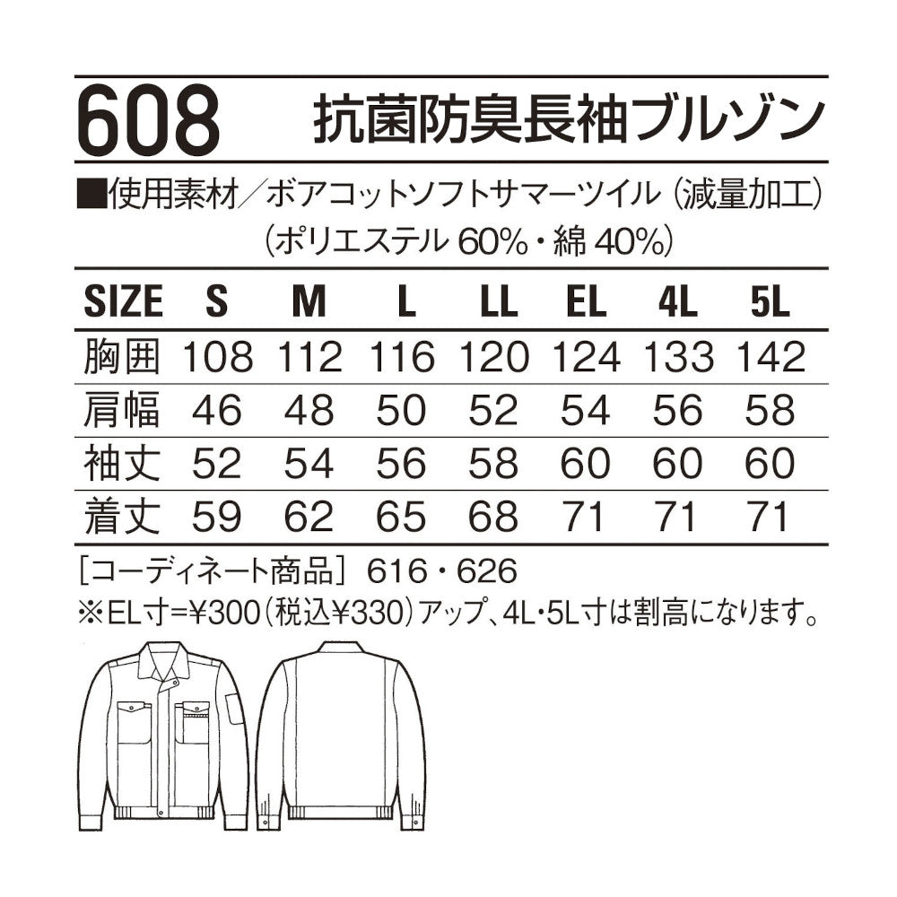 抗菌防臭長袖ブルゾン 608