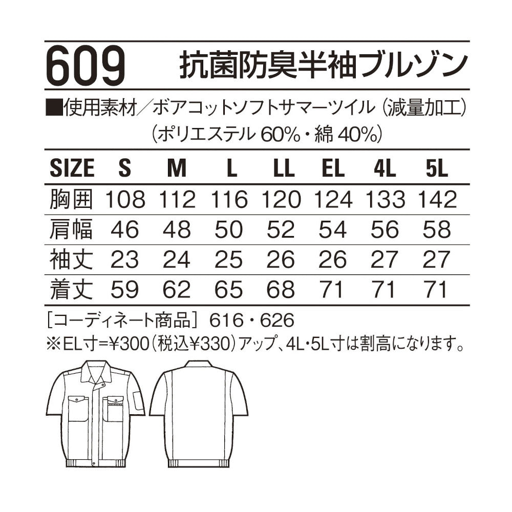 抗菌防臭半袖ブルゾン 609