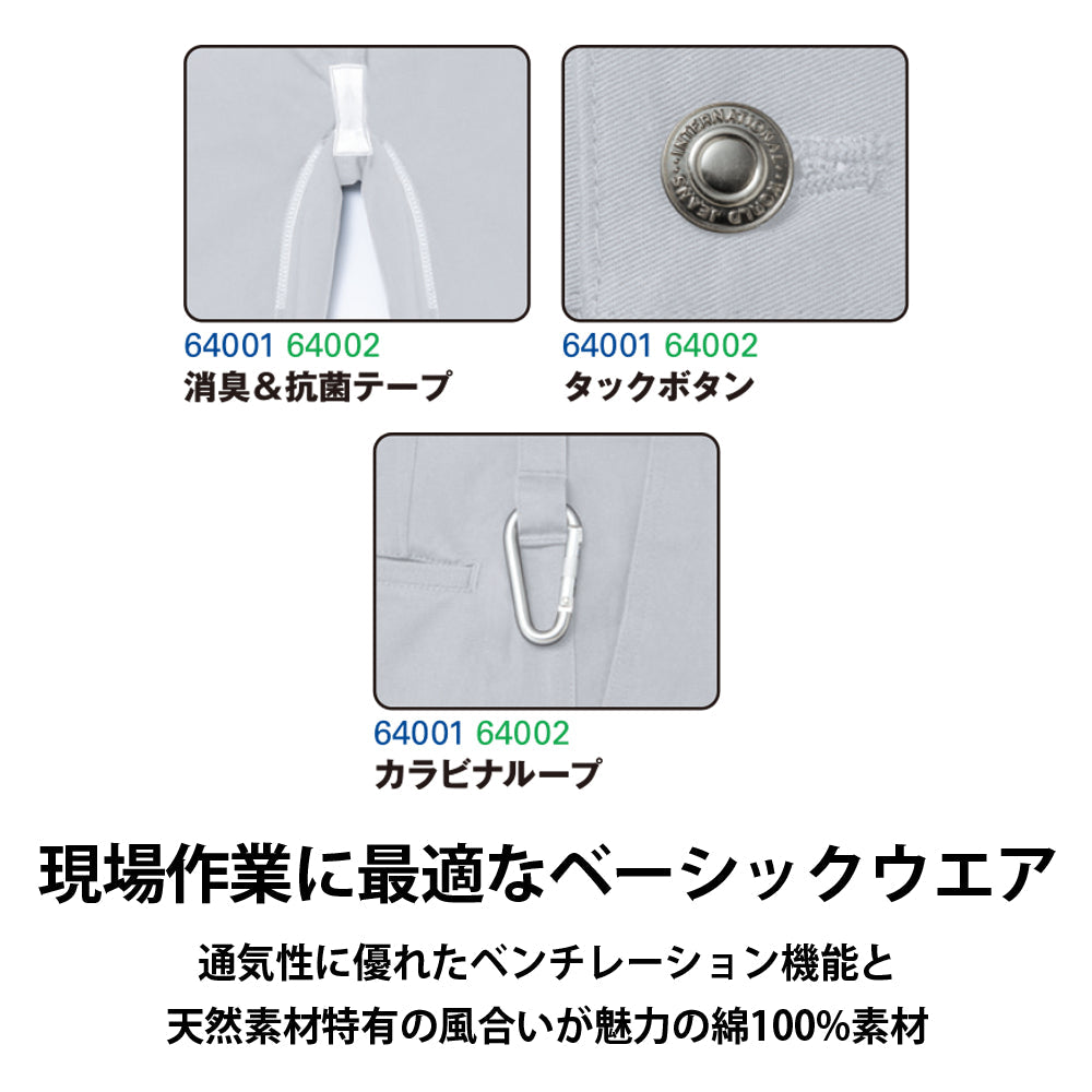ノータックパンツ 64001