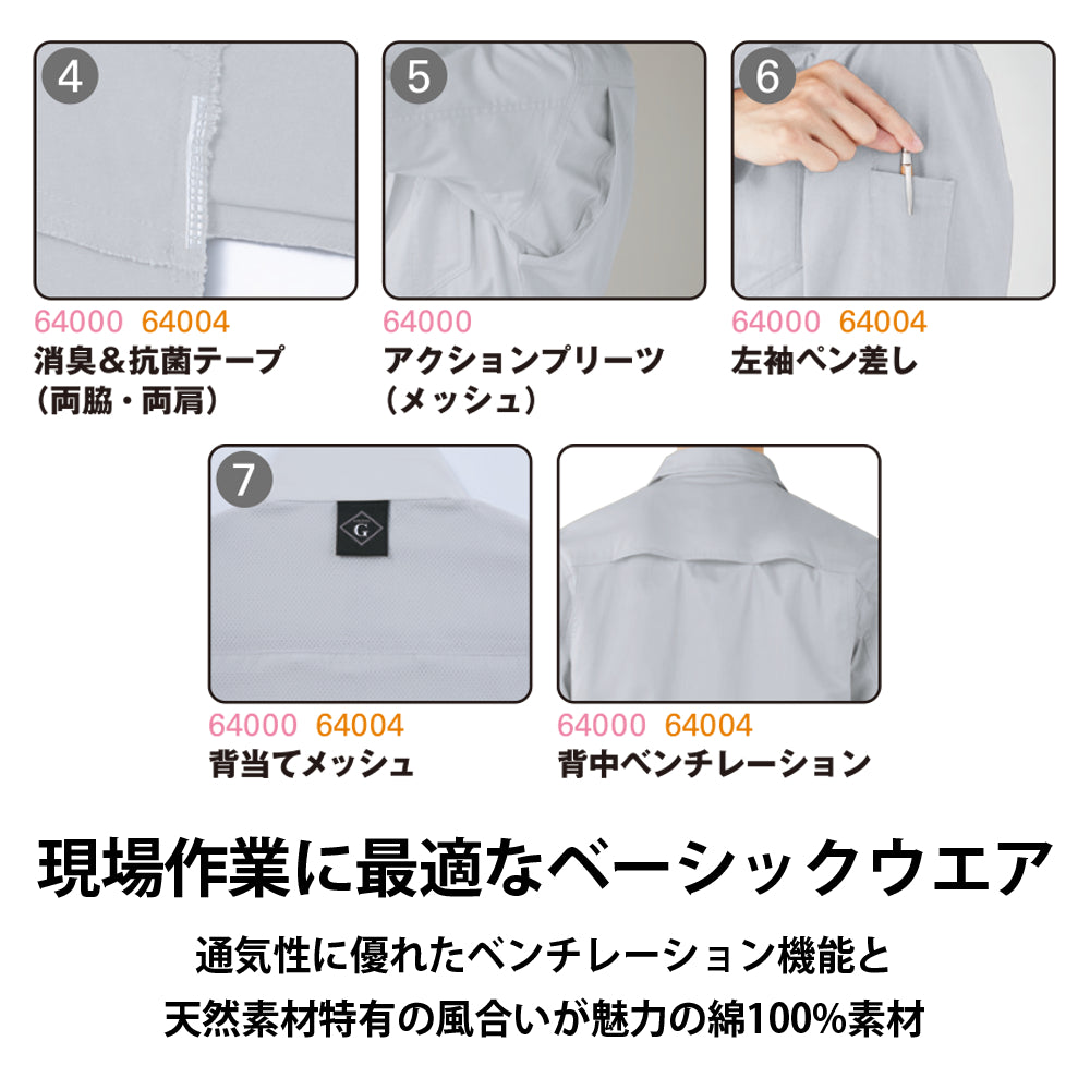 長袖シャツ 64004