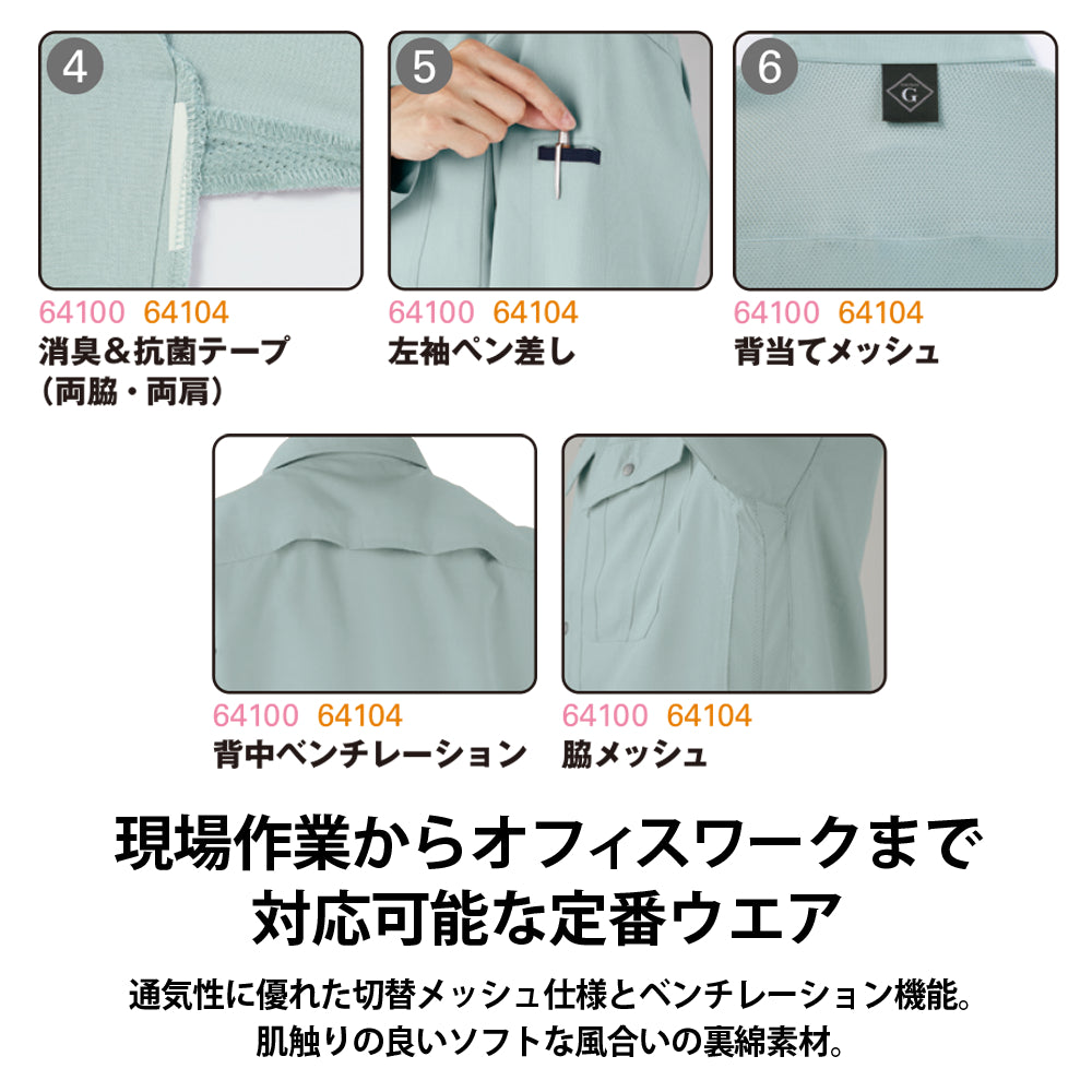 長袖シャツ 64104