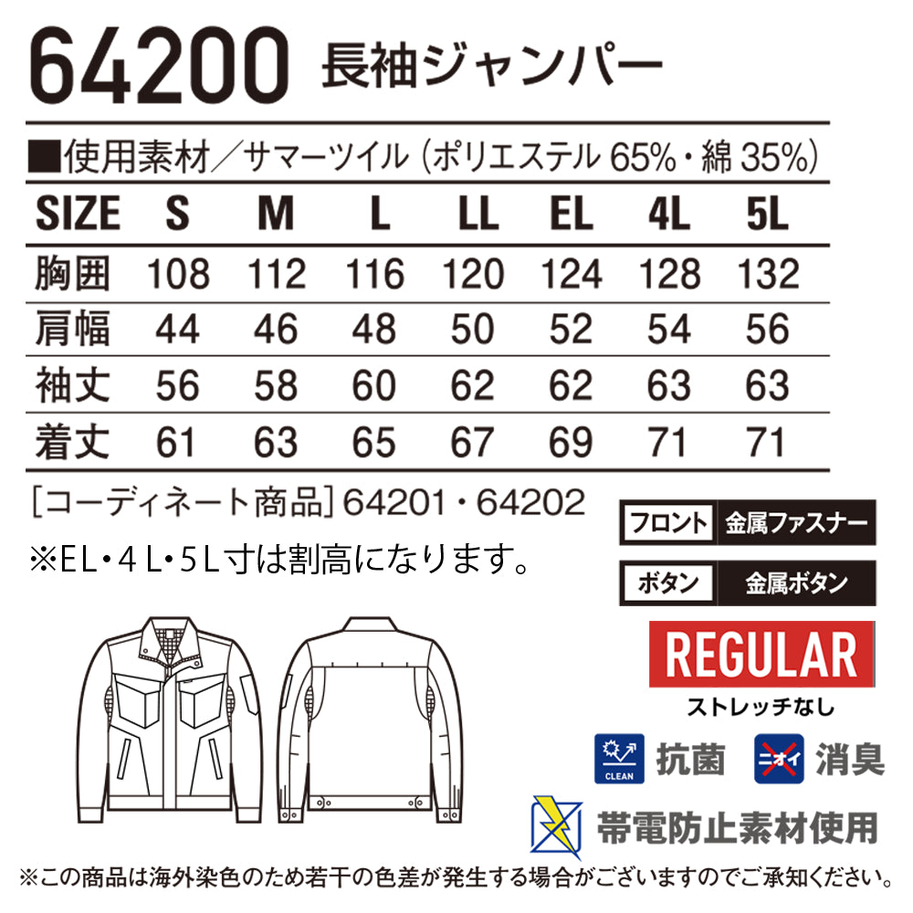 長袖ジャンパー 64200