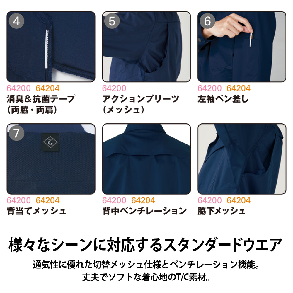 長袖シャツ 64204